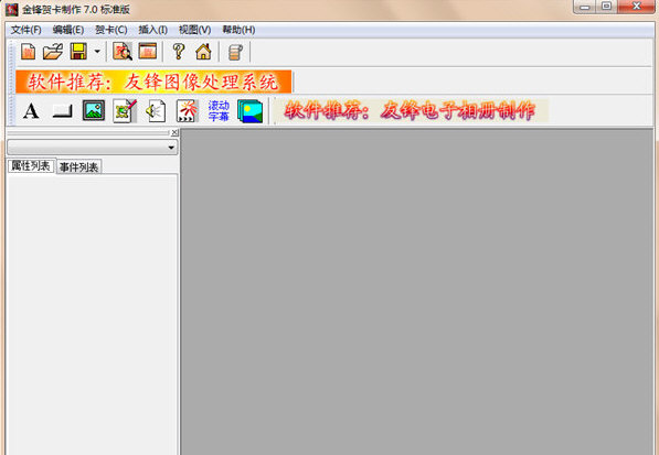 金锋贺卡制作 安卓版 操作界面