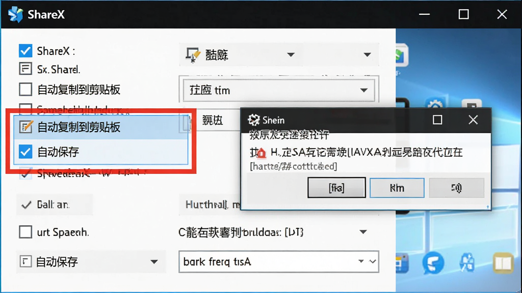 一张展示ShareX在Windows系统上运行时的任务设置界面,画面中高亮显示了“自动复制到剪贴板”和“自动保存”选项,旁边有快捷键冲突提示弹窗,风格为清晰的软件设置面板截图,细节包括复选框、下拉菜单和路径选择框,画质高清,干净无杂乱元素。
