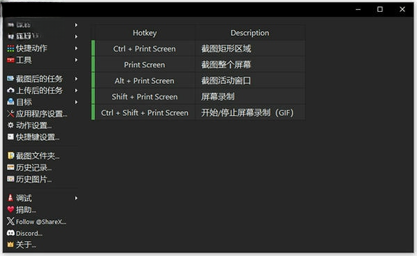 ShareX2026 16.0.0 截图录屏 ShareX2026 16.0.0 截图录屏