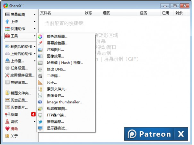 ShareX2026 16.0.0 截图录屏 ShareX2026 16.0.0 截图录屏