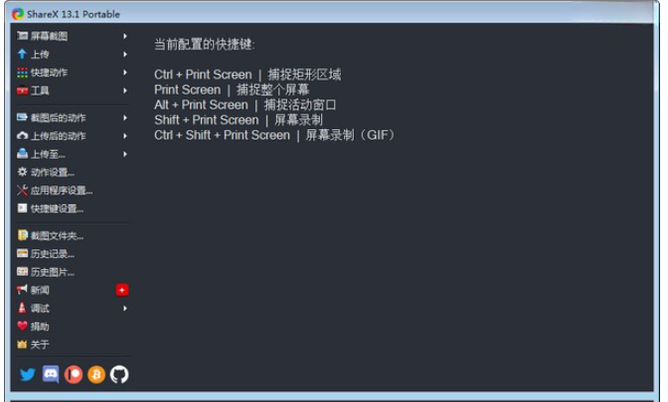 ShareX2026 16.0.0 截图录屏 ShareX2026 16.0.0 截图录屏