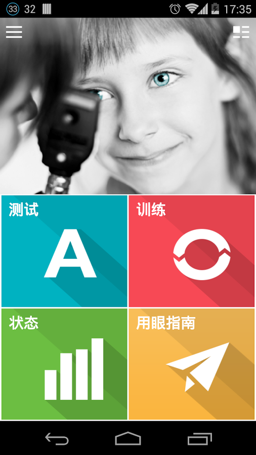 护眼卫士{package_version_name} 护眼防蓝光 护眼卫士{package_version_name} 护眼防蓝光
