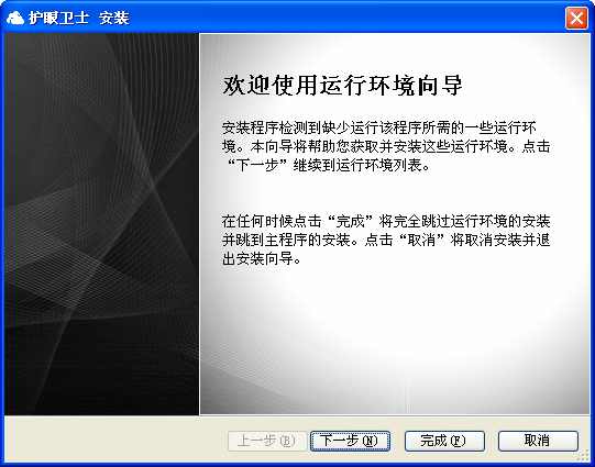 护眼卫士{package_version_name} 护眼防蓝光 护眼卫士{package_version_name} 护眼防蓝光