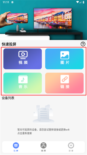 蓝莓投屏 安卓版 投屏操作界面