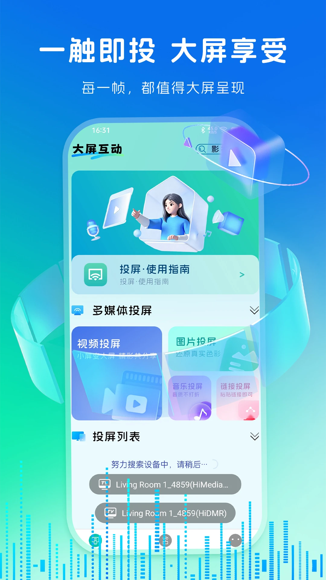 蓝莓投屏{package_version_name} 无线投屏神器 蓝莓投屏{package_version_name} 无线投屏神器