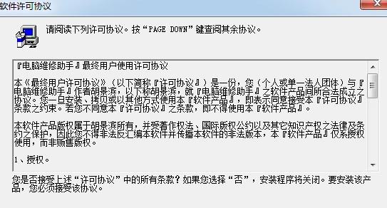 电脑维修助手 安卓版 功能界面截图