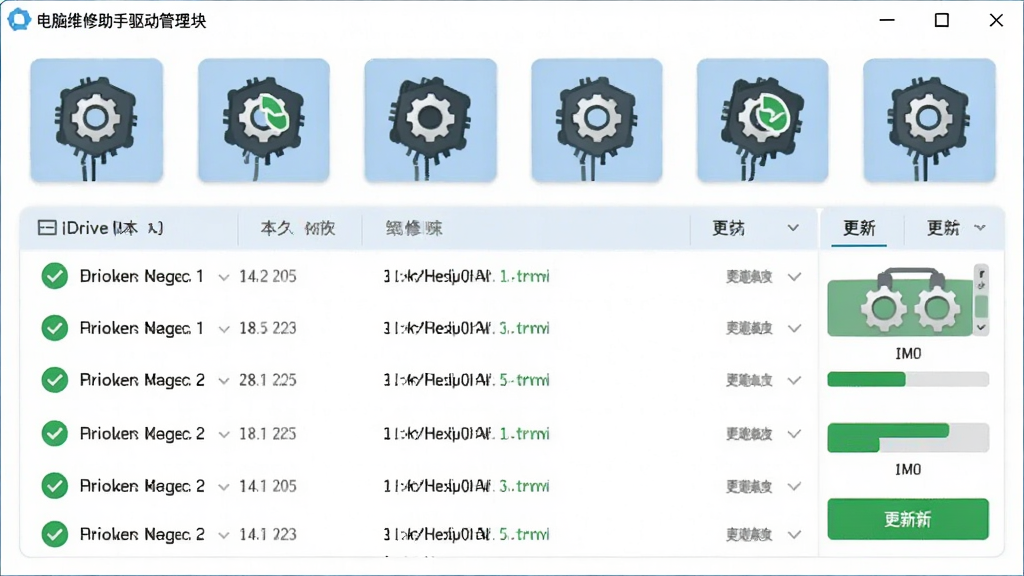 电脑维修助手驱动管理模块,主体为软件界面展示驱动列表和更新按钮,布局上方为硬件图标,下方为驱动版本信息,排版整齐,风格为扁平化设计,细节包括绿色对勾图标和进度条,画质高清,干净,无多余元素