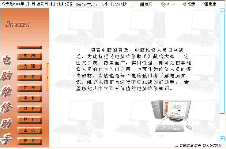 电脑维修助手{package_version_name} 电脑故障诊断修复 电脑维修助手{package_version_name} 电脑故障诊断修复