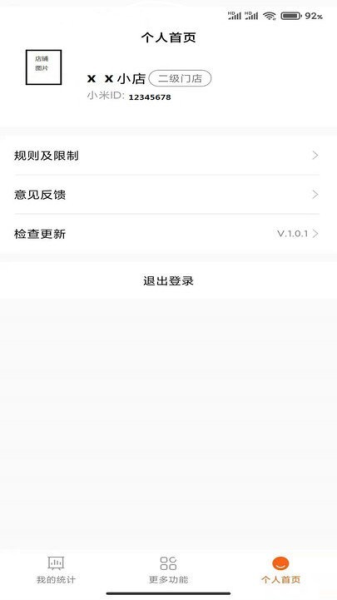 小米移动商家版 安卓版 操作界面截图