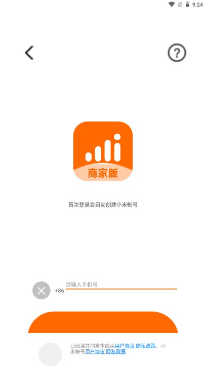 小米移动商家版3.1.7 店铺管理工具 小米移动商家版3.1.7 店铺管理工具