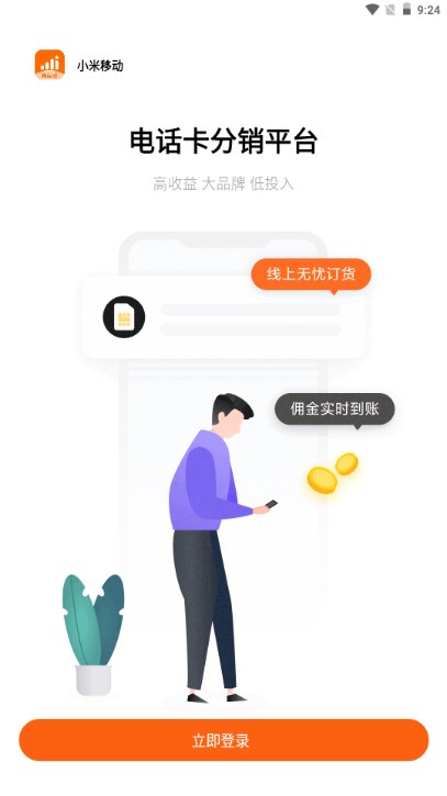 小米移动商家版3.1.7 店铺管理工具 小米移动商家版3.1.7 店铺管理工具