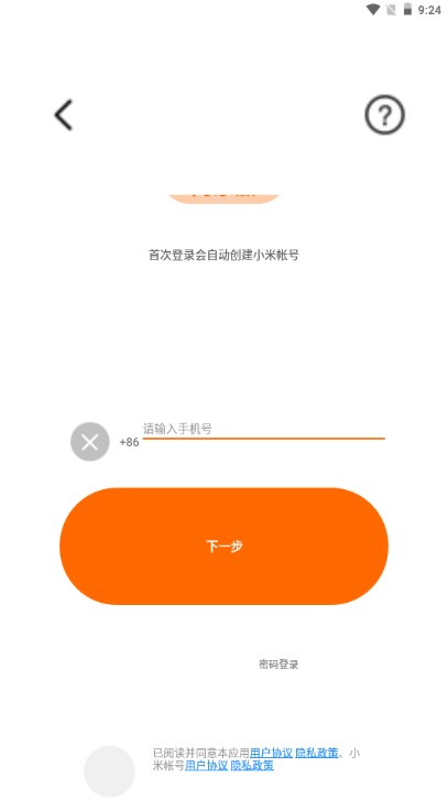小米移动商家版3.1.7 店铺管理工具 小米移动商家版3.1.7 店铺管理工具