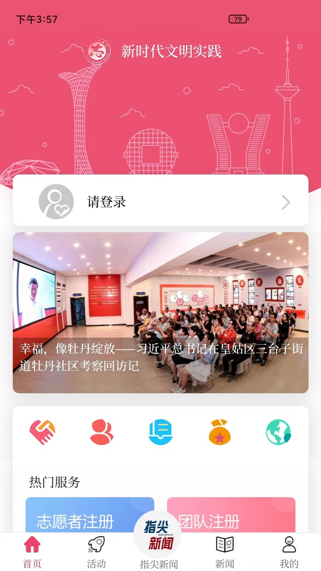 指尖好运 安卓版 界面截图