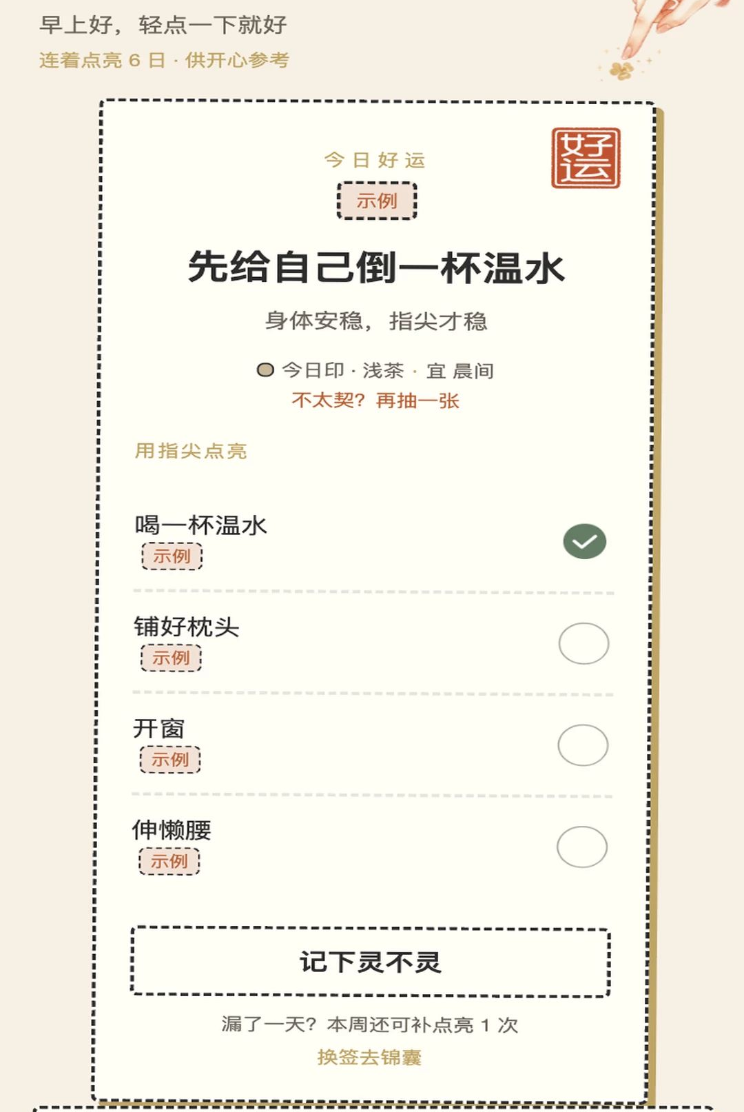 指尖好运1.0.1 生活助手 指尖好运1.0.1 生活助手