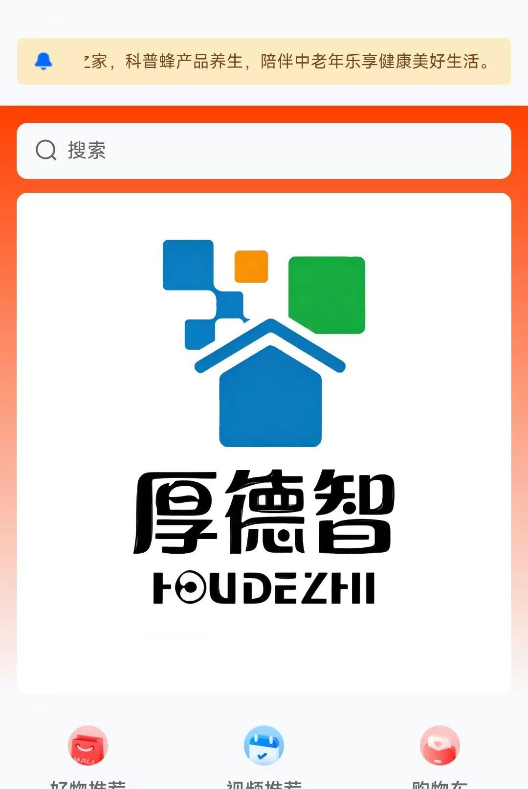 厚德智家26.09.14 智慧家居 厚德智家26.09.14 智慧家居