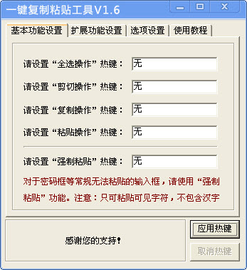 一键复制粘贴工具V2.0 极速复制粘贴 一键复制粘贴工具V2.0 极速复制粘贴