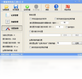 一键复制粘贴工具 安卓版 界面截图