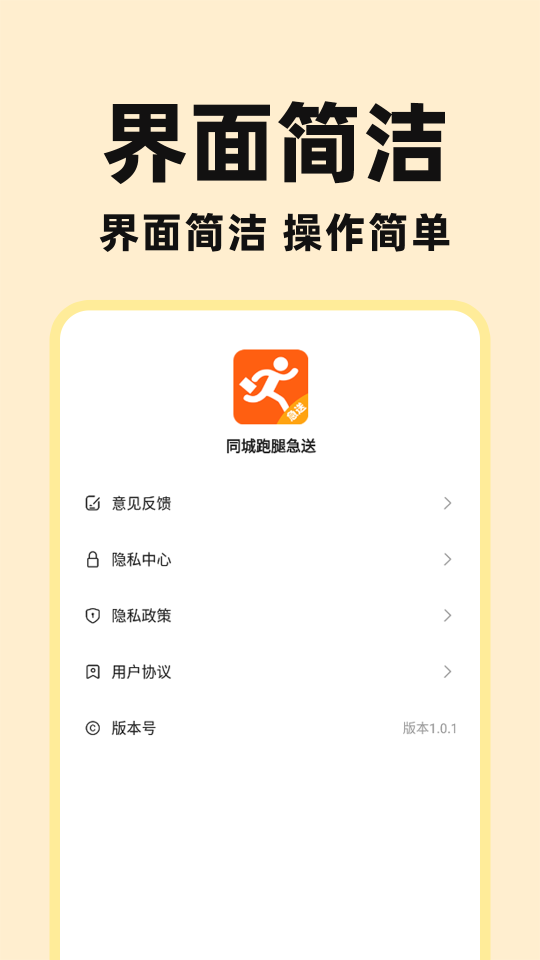 同城跑腿急速达 安卓版 操作界面