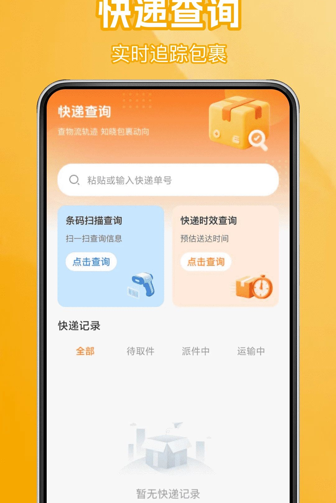 同城跑腿急速达1.0.0 同城跑腿速送 同城跑腿急速达1.0.0 同城跑腿速送