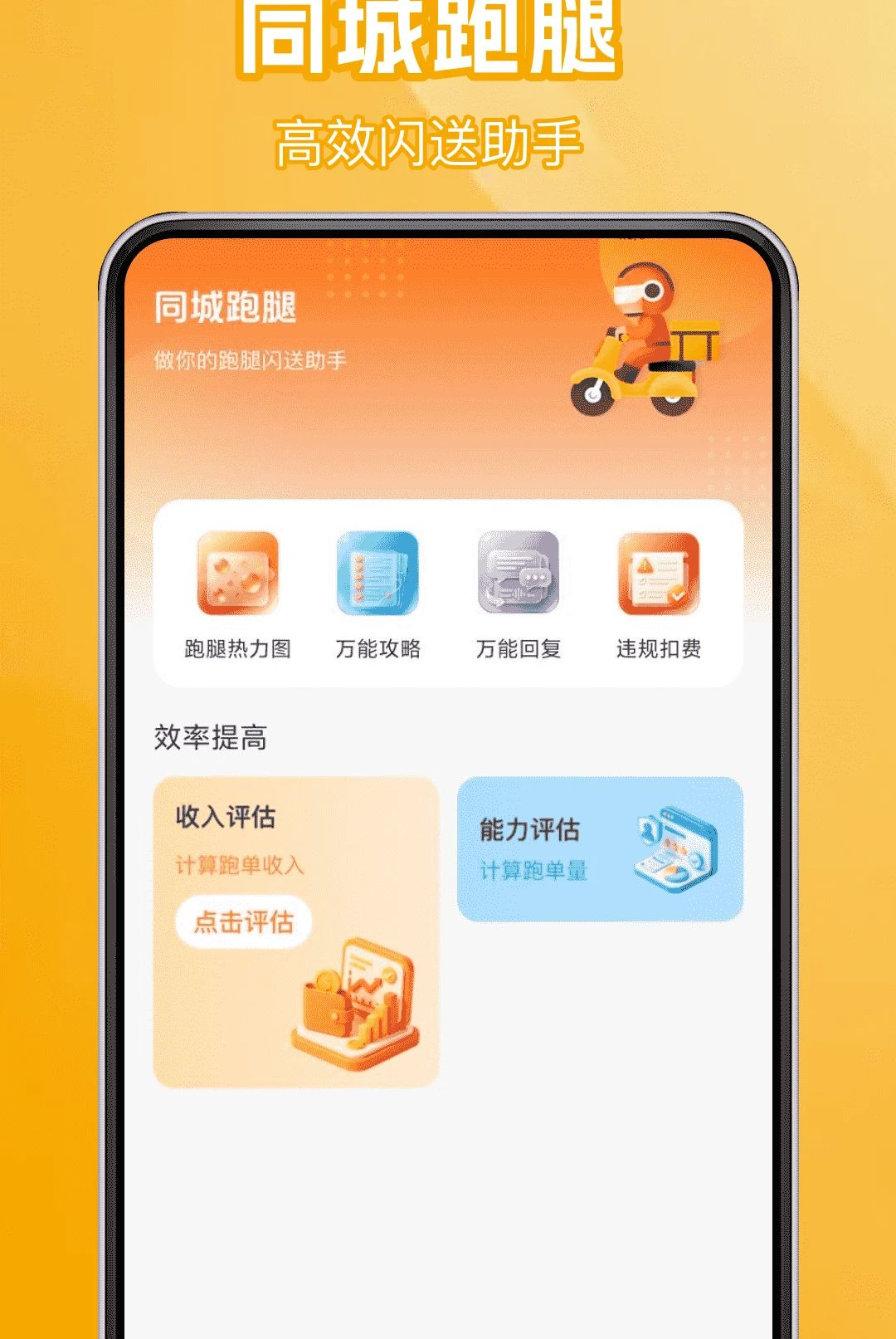 同城跑腿急速达1.0.0 同城跑腿速送 同城跑腿急速达1.0.0 同城跑腿速送