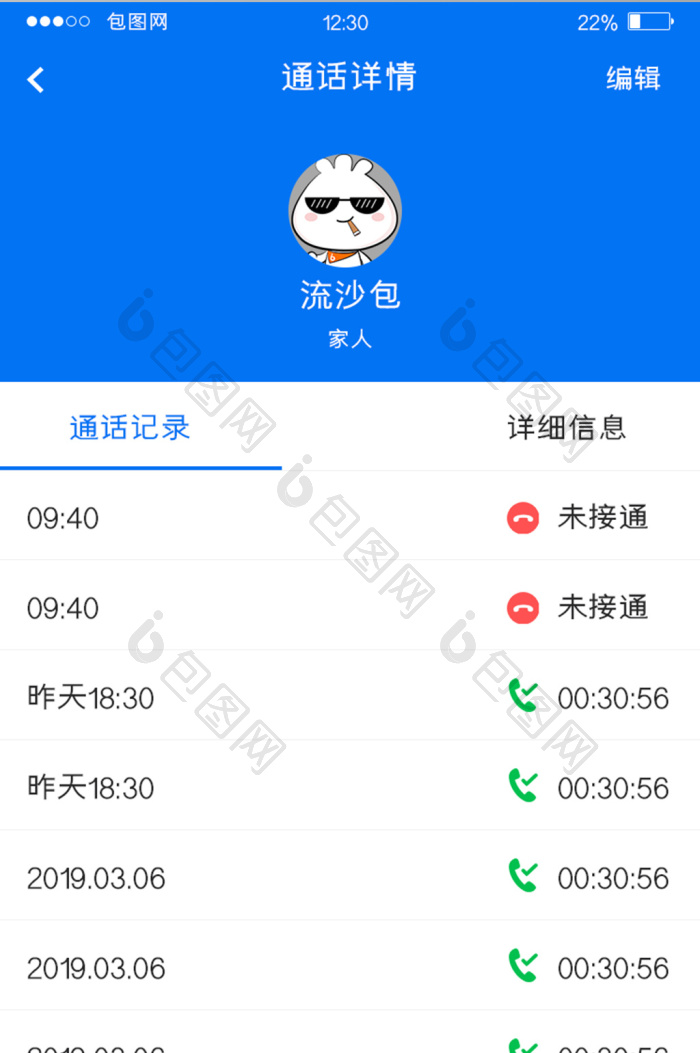 66Call����绰 ��׿�� ͨ����¼ ����