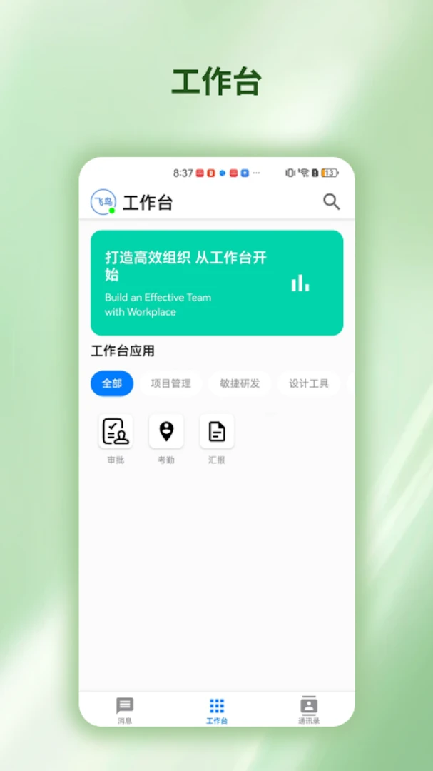 云甲板1.2.4 云上协同办公