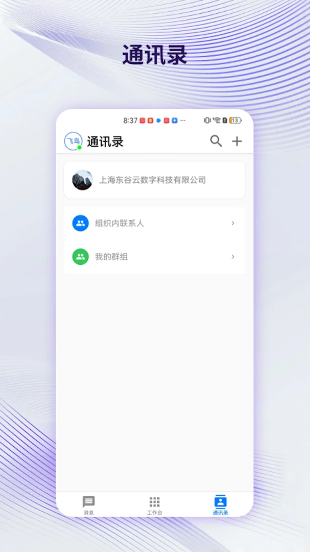 云甲板1.2.4 云上协同办公