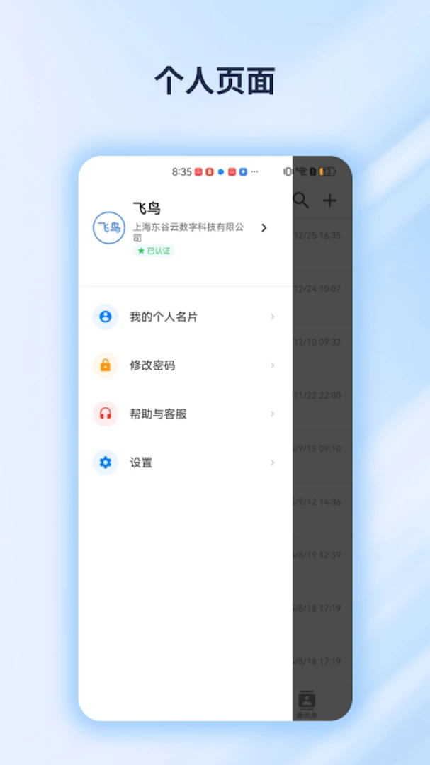 云甲板1.2.4 云上协同办公