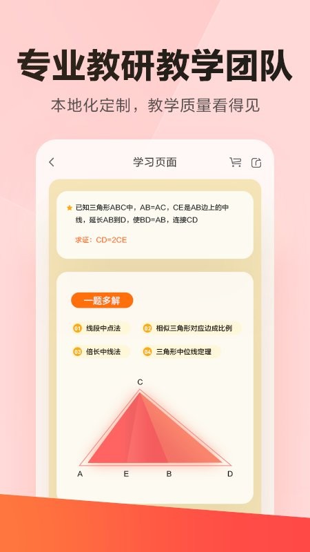 乐读优课安卓版 数学课程界面