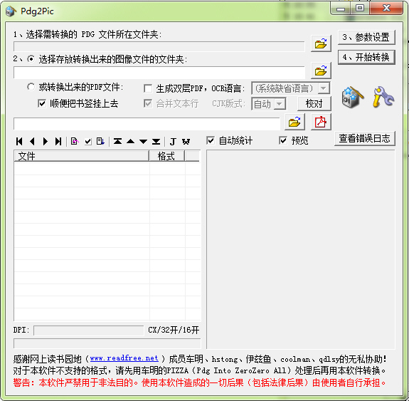 Pdg2PicPDG图片转换器2026 图片格式转换 Pdg2PicPDG图片转换器2026 图片格式转换