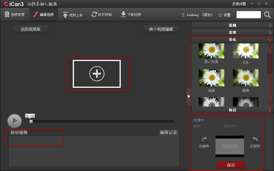 56iCan3 安卓版 功能界面截图