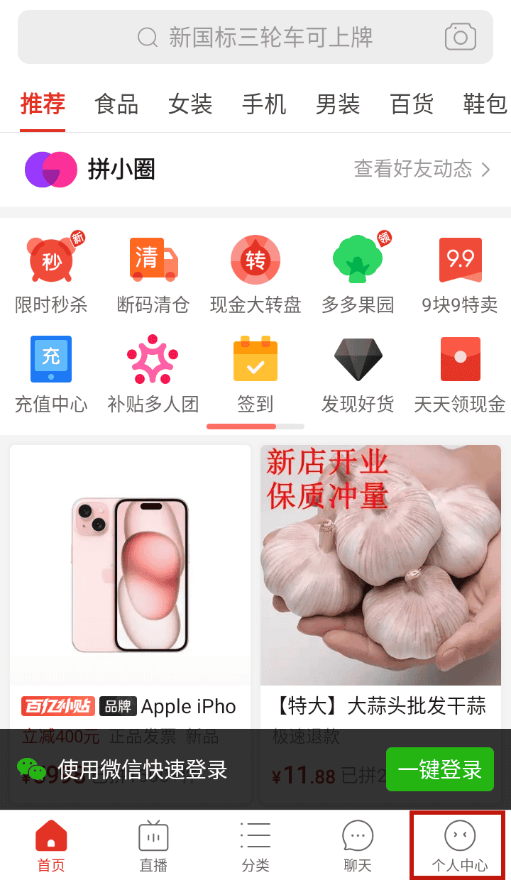 最新拼多多新用户出售app免费安全下载 应用商店搜索拼多多官方安装界面截图