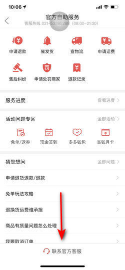 最新拼多多新用户出售app免费安全下载 账号安全设置与支付解绑操作界面