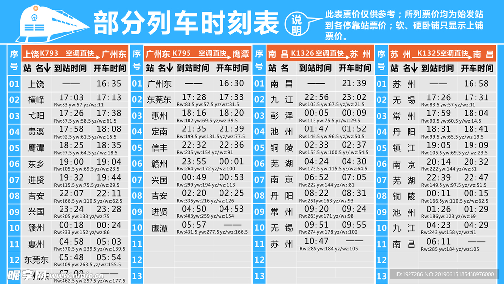 3145火车时刻表 安卓版 界面截图