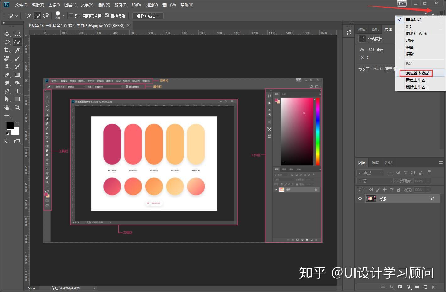 Photoshop快速入门 界面功能 操作截图 安卓版