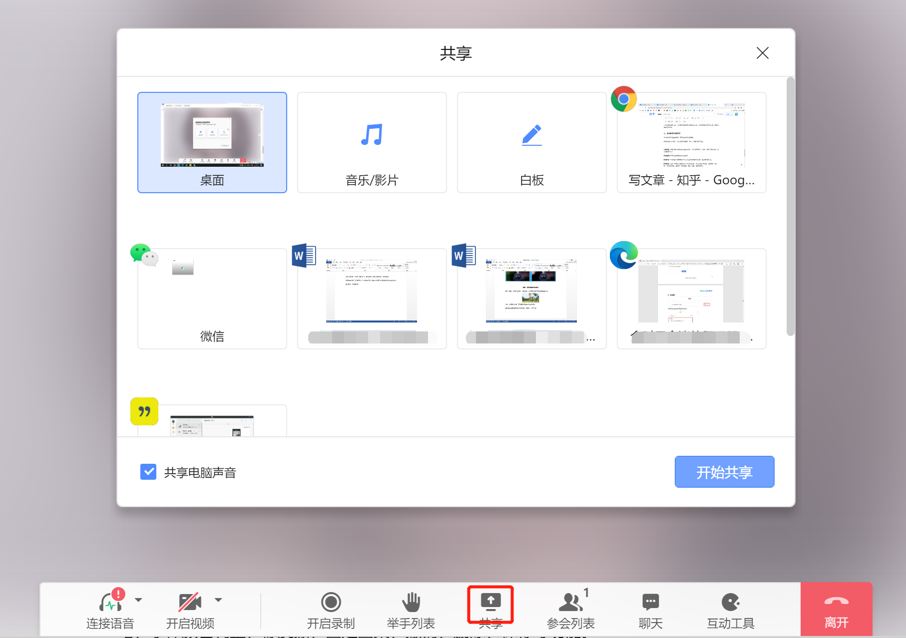 全时云会议 安卓版 操作界面截图