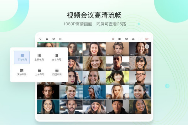 全时云会议{package_version_name} 高清视频会议 全时云会议{package_version_name} 高清视频会议