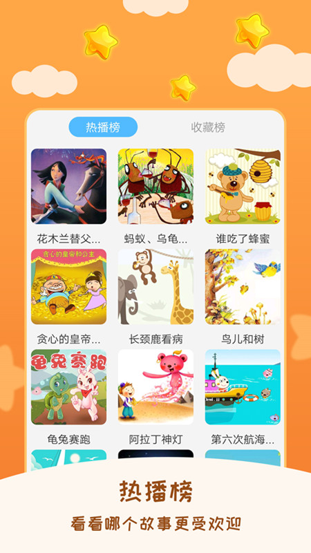 儿童电子猫:睡前故事安装器 安卓版 操作界面截图