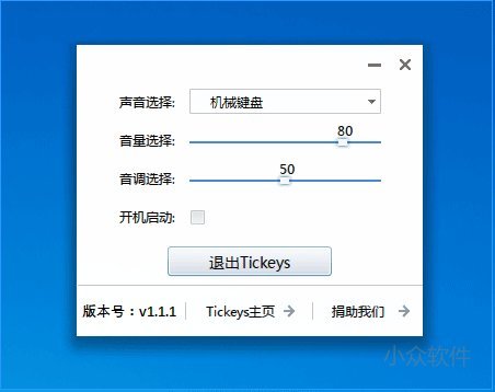 Tickeys 软件界面 音效设置 截图