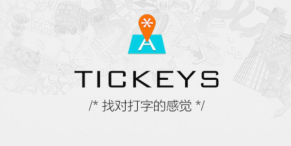 Tickeys1.2.0 键盘音效模拟 Tickeys1.2.0 键盘音效模拟
