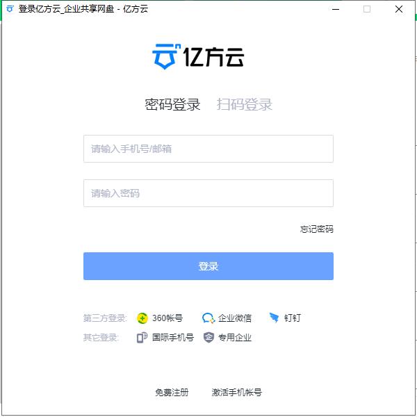 亿方云 安卓版 移动端下载界面