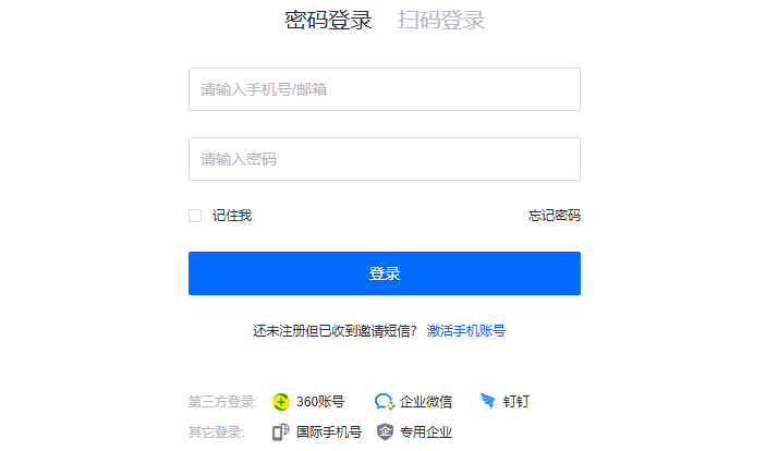 亿方云 安卓版 登录界面