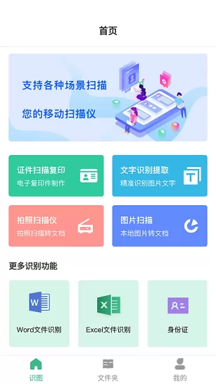 万全能扫描助手 安卓版 操作界面