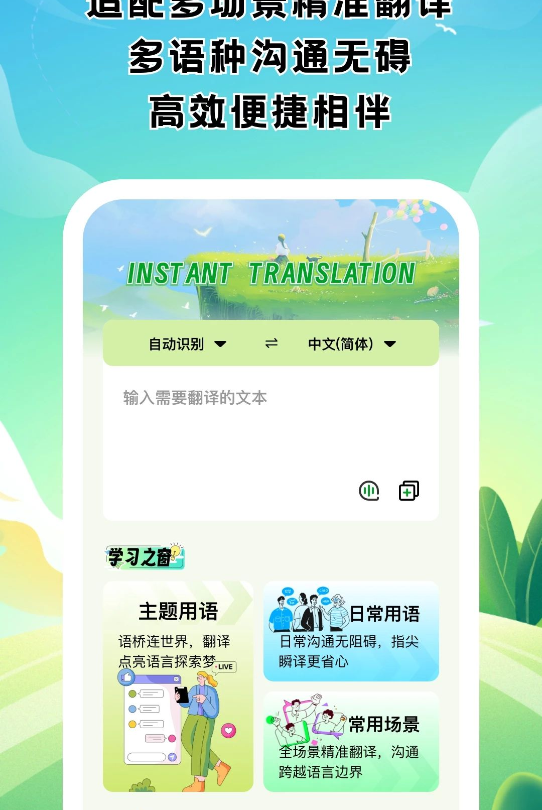 胡桃翻译君1.0.1 多语翻译工具