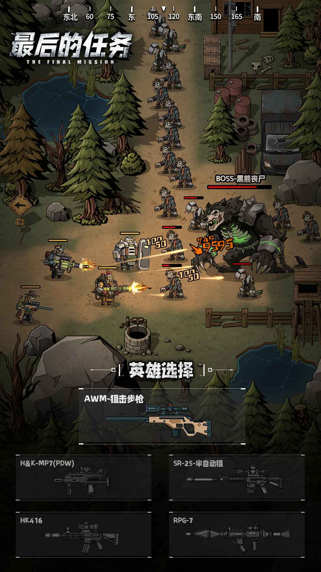 最后的任务2.09 末日生存射击 最后的任务2.09 末日生存射击