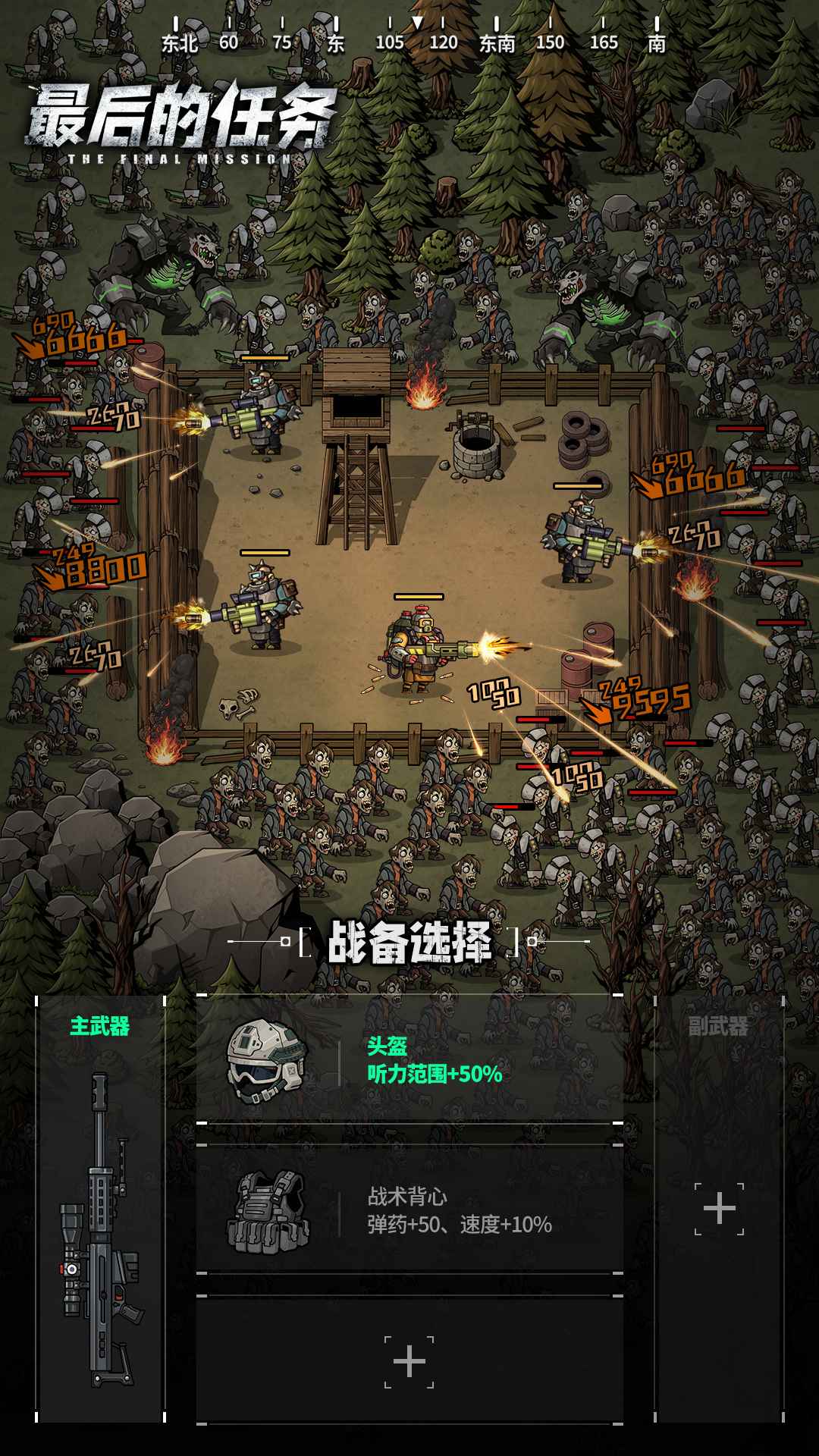 最后的任务2.09 末日生存射击 最后的任务2.09 末日生存射击