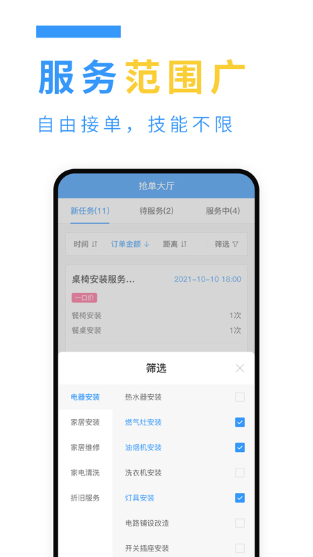 约师傅快接单安卓版下载安装界面