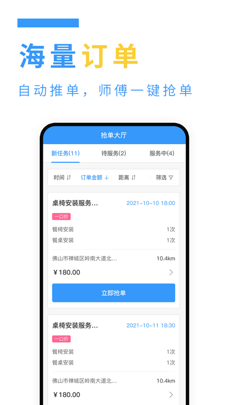 约师傅快接单安卓版界面截图