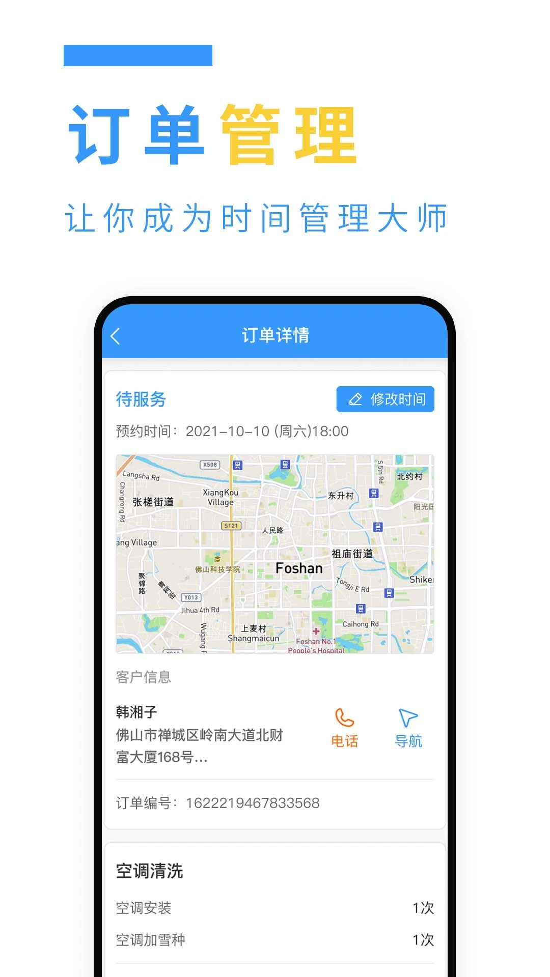 约师傅快接单1.0.75 师傅接单工具 约师傅快接单1.0.75 师傅接单工具