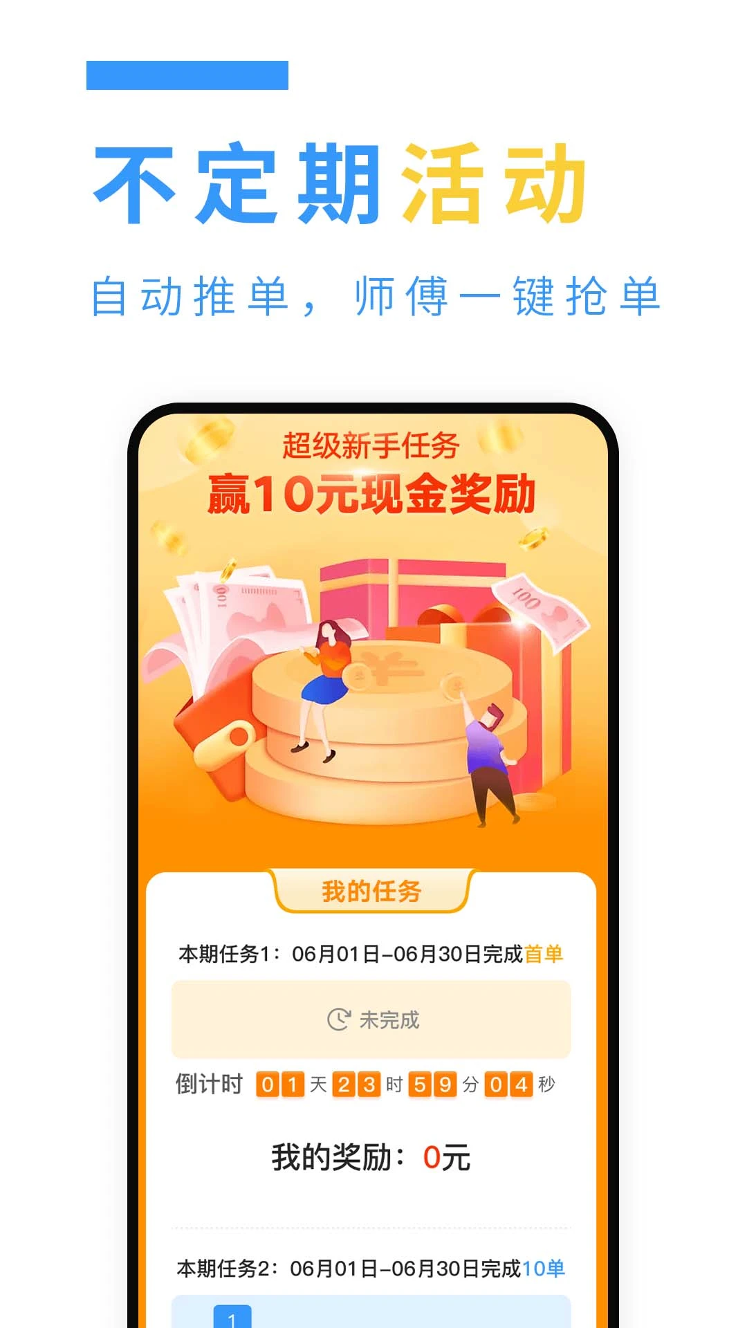 约师傅快接单1.0.75 师傅接单工具 约师傅快接单1.0.75 师傅接单工具